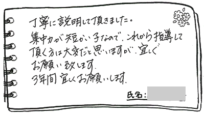 テキスト:喜びの声