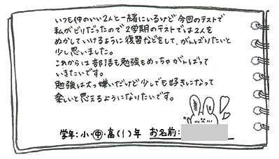 テキスト:喜びの声
