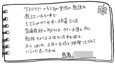テキスト:喜びの声