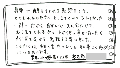 テキスト:喜びの声