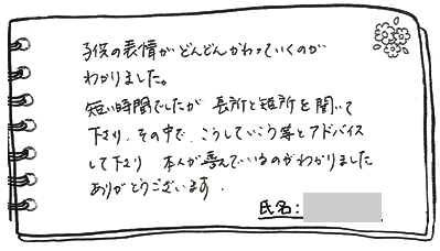 テキスト:喜びの声