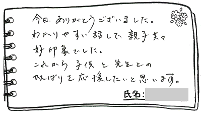 テキスト:喜びの声