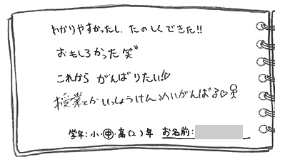 テキスト:喜びの声