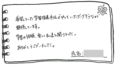 テキスト:喜びの声