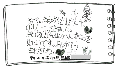 テキスト:喜びの声