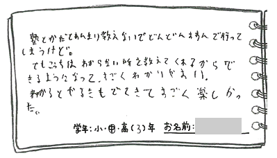テキスト:喜びの声
