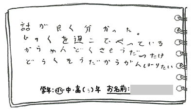 テキスト:喜びの声