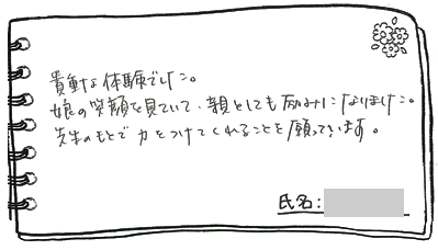 テキスト:喜びの声