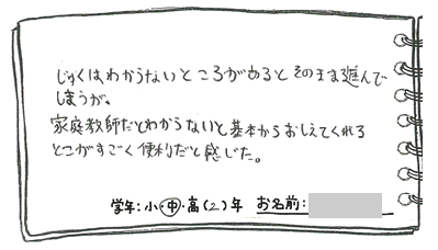 テキスト:喜びの声
