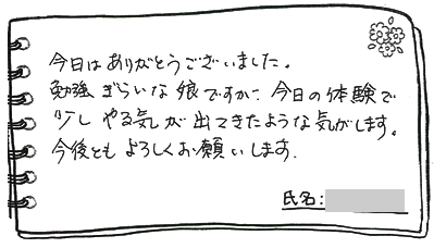 テキスト:喜びの声
