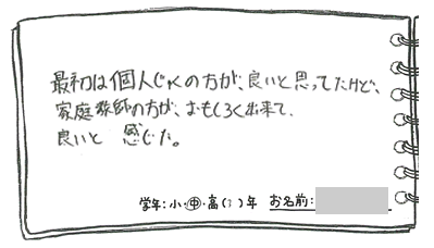 テキスト:喜びの声