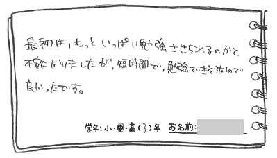 テキスト:喜びの声