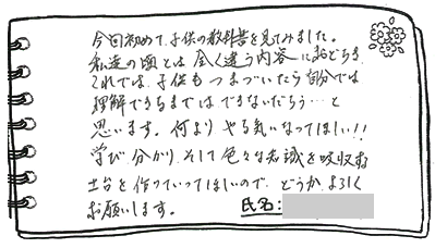 テキスト:喜びの声