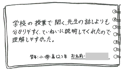テキスト:喜びの声