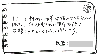 テキスト:喜びの声