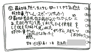 テキスト:喜びの声