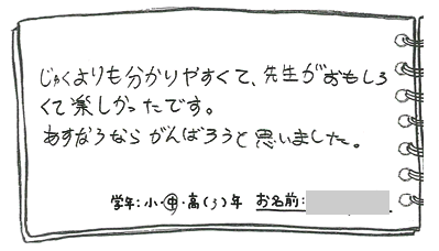 テキスト:喜びの声
