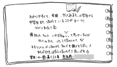 テキスト:喜びの声