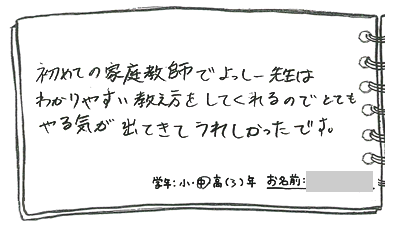 テキスト:喜びの声