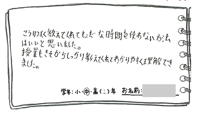 テキスト:喜びの声
