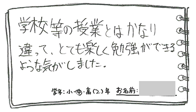 テキスト:喜びの声