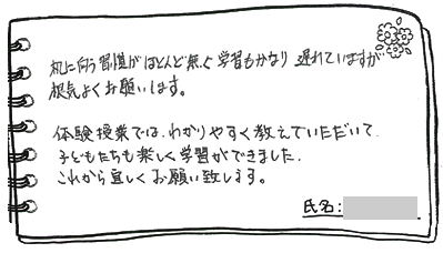テキスト:喜びの声