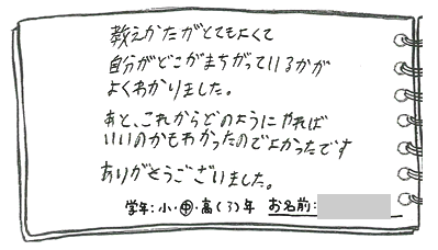 テキスト:喜びの声