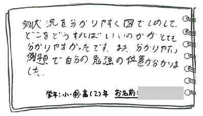 テキスト:喜びの声