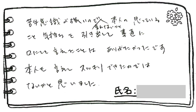 テキスト:喜びの声