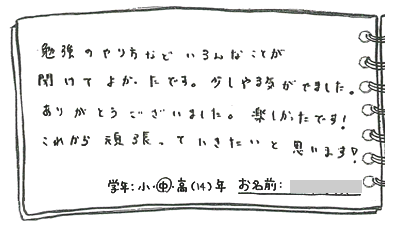 テキスト:喜びの声