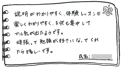 テキスト:喜びの声