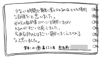 テキスト:喜びの声