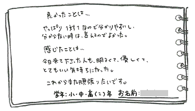 テキスト:喜びの声