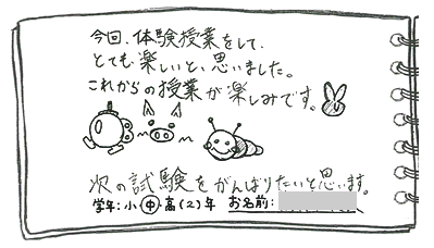 テキスト:喜びの声