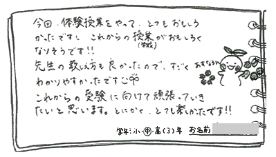 テキスト:喜びの声