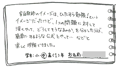 テキスト:喜びの声
