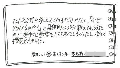 テキスト:喜びの声