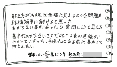 テキスト:喜びの声