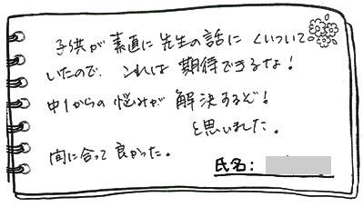 テキスト:喜びの声