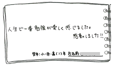 テキスト:喜びの声