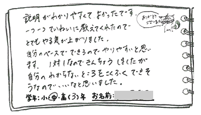テキスト:喜びの声