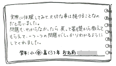 テキスト:喜びの声