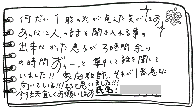 テキスト:喜びの声