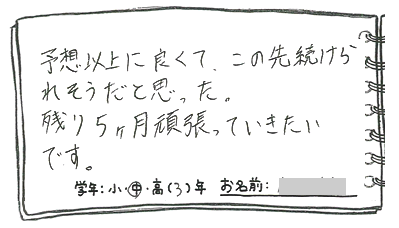 テキスト:喜びの声