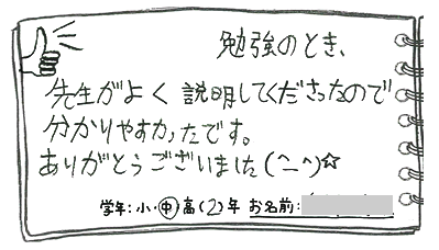 テキスト:喜びの声