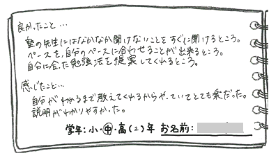テキスト:喜びの声