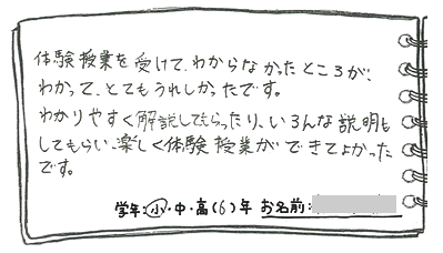 テキスト:喜びの声