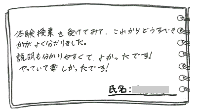 テキスト:喜びの声