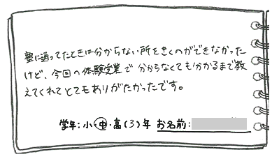 テキスト:喜びの声