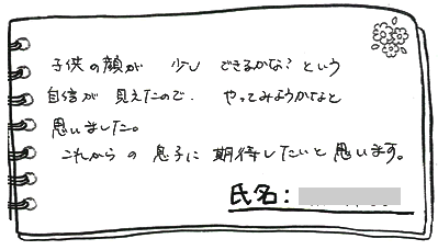 テキスト:喜びの声